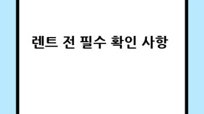 부천 렌트카 완전정복! 주행거리 걱정 없이 떠나요🚗💨